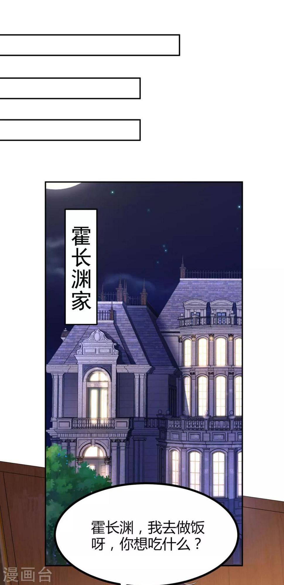 《霸道总裁求抱抱》漫画最新章节第104话 我没开玩笑免费下拉式在线观看章节第【14】张图片