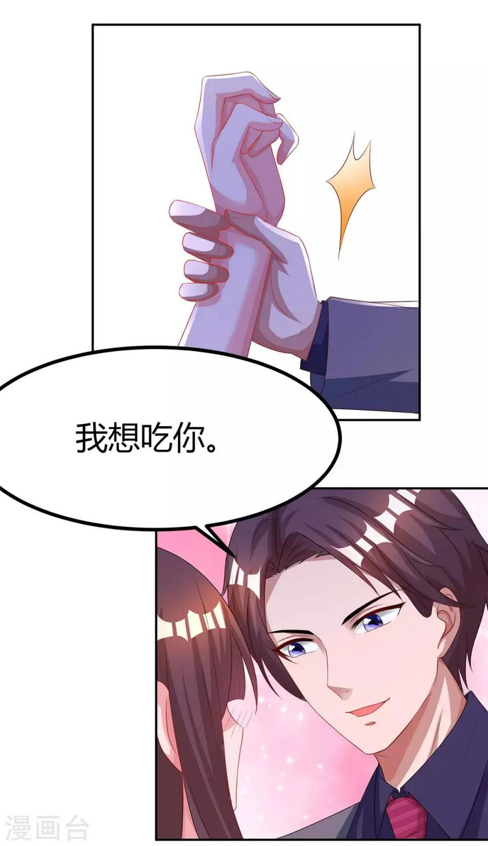 《霸道总裁求抱抱》漫画最新章节第104话 我没开玩笑免费下拉式在线观看章节第【16】张图片