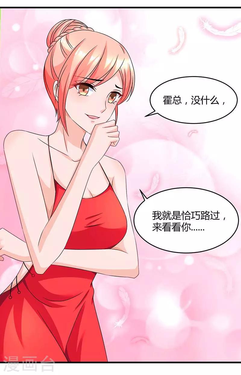 《霸道总裁求抱抱》漫画最新章节第105话 我在楼下免费下拉式在线观看章节第【3】张图片