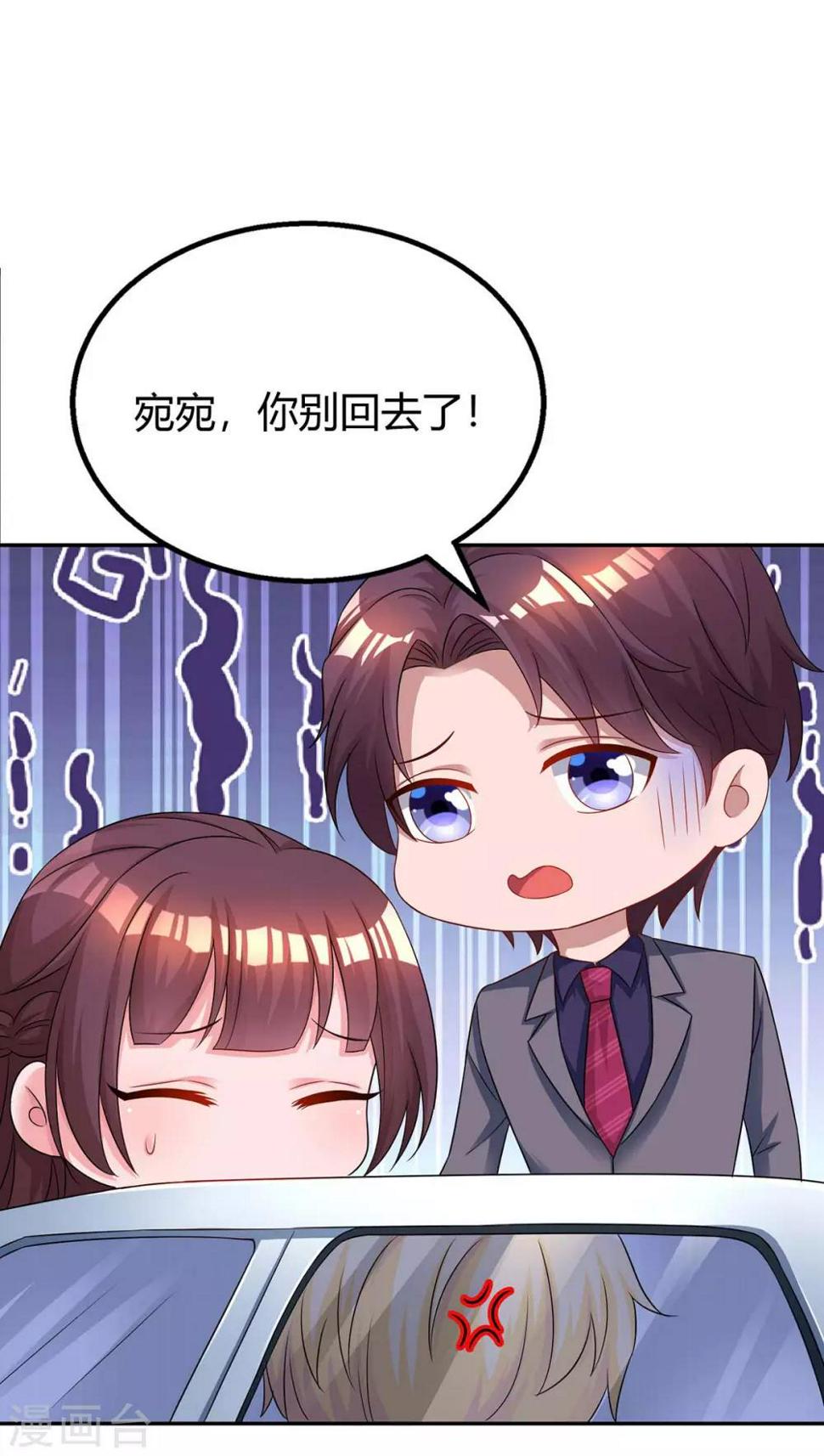 《霸道总裁求抱抱》漫画最新章节第106话 看病人免费下拉式在线观看章节第【3】张图片