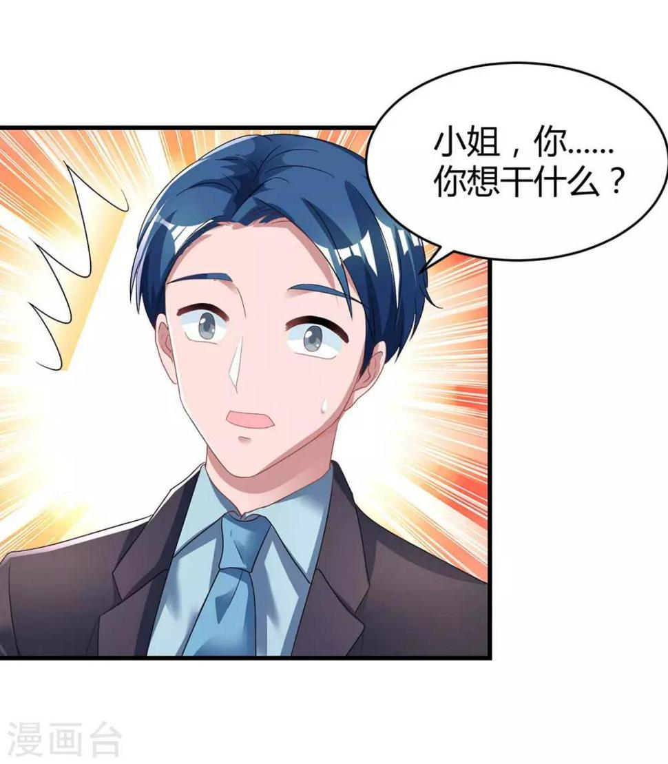 《霸道总裁求抱抱》漫画最新章节第107话 都什么事啊免费下拉式在线观看章节第【10】张图片