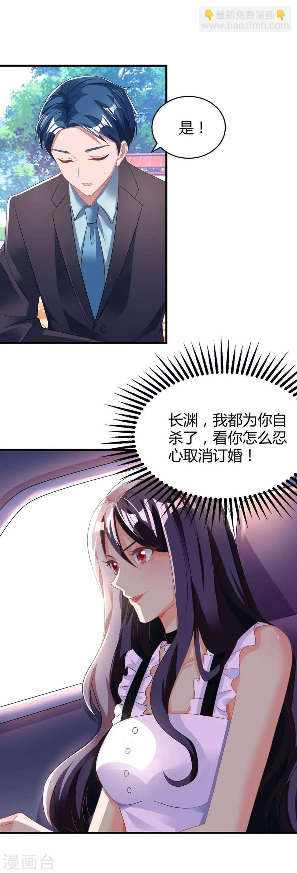 《霸道总裁求抱抱》漫画最新章节第107话 都什么事啊免费下拉式在线观看章节第【12】张图片