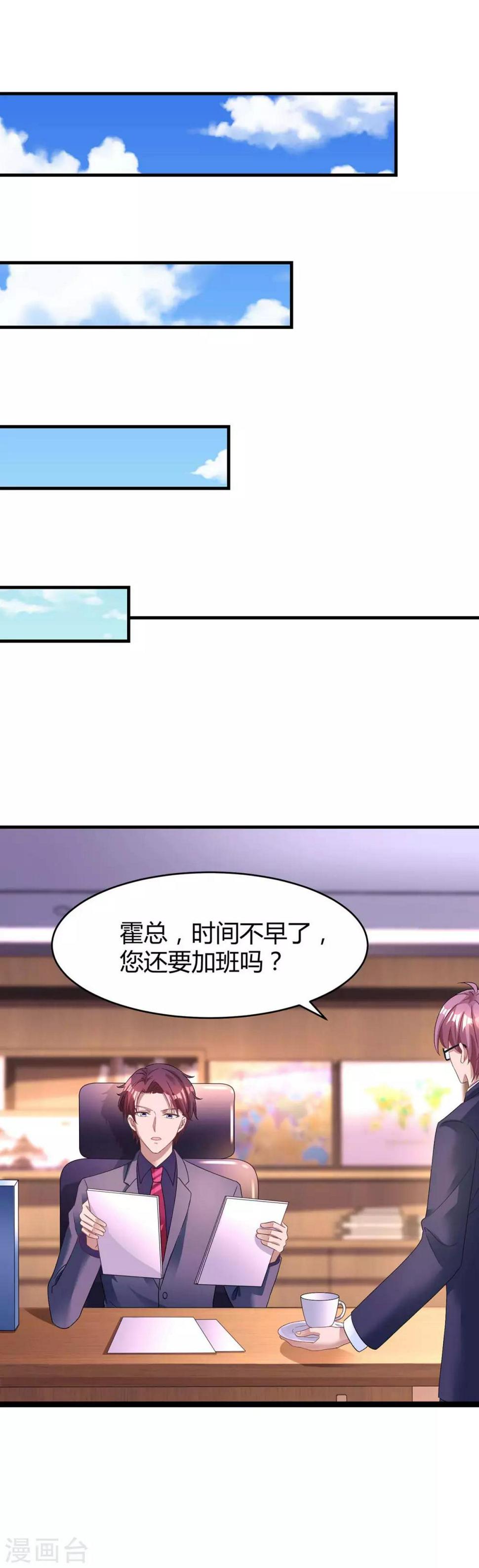 《霸道总裁求抱抱》漫画最新章节第107话 都什么事啊免费下拉式在线观看章节第【13】张图片