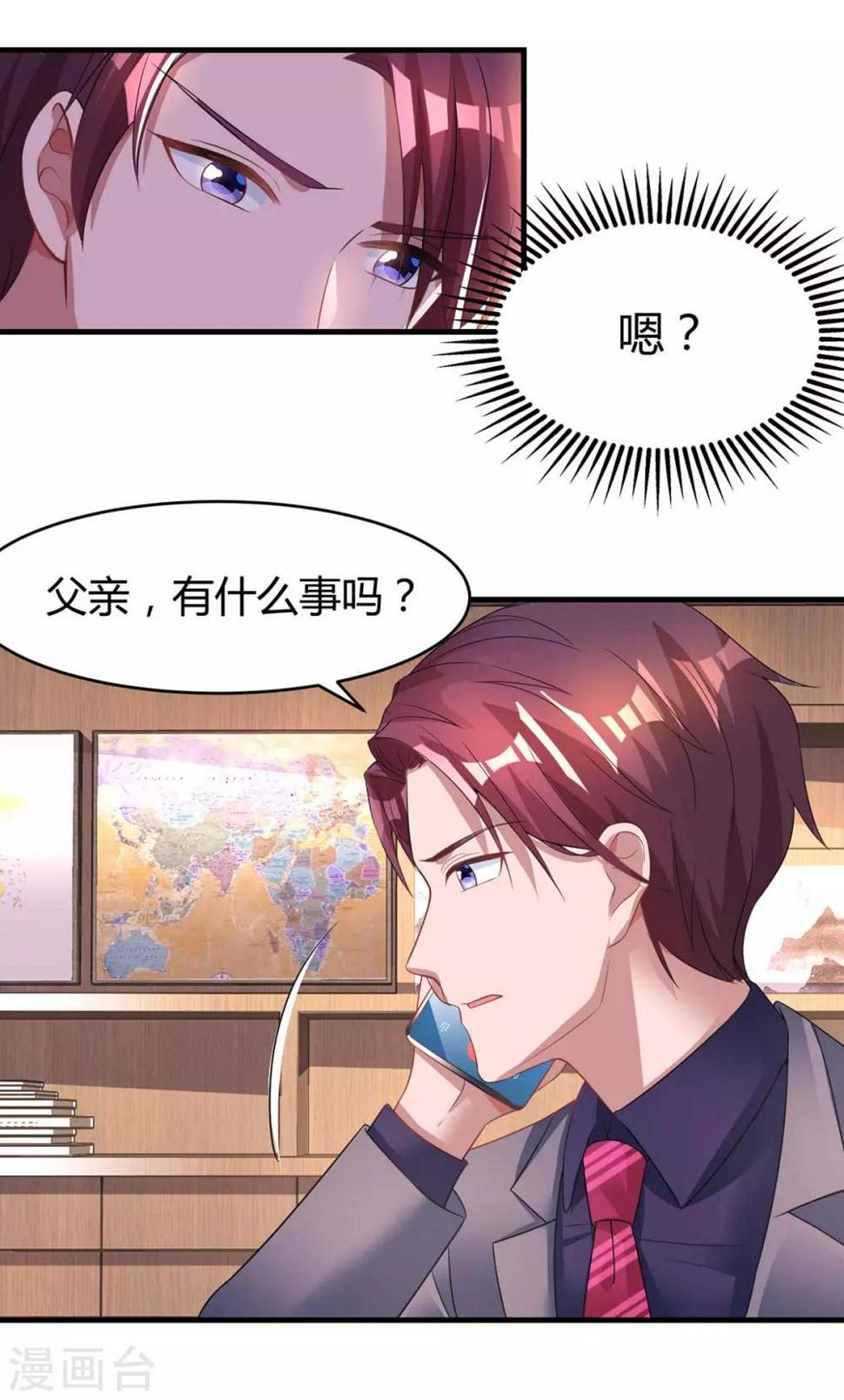 《霸道总裁求抱抱》漫画最新章节第107话 都什么事啊免费下拉式在线观看章节第【15】张图片