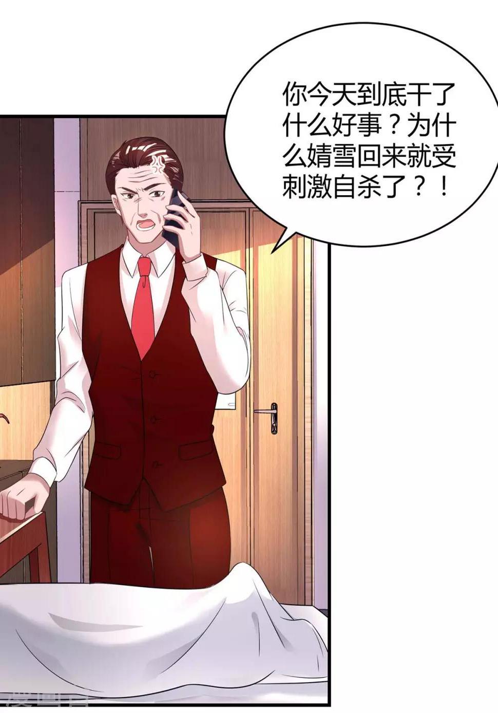 《霸道总裁求抱抱》漫画最新章节第107话 都什么事啊免费下拉式在线观看章节第【16】张图片