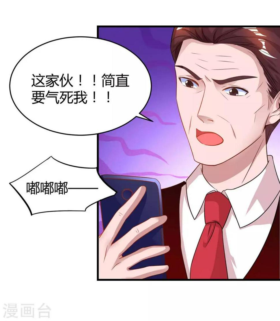 《霸道总裁求抱抱》漫画最新章节第107话 都什么事啊免费下拉式在线观看章节第【20】张图片