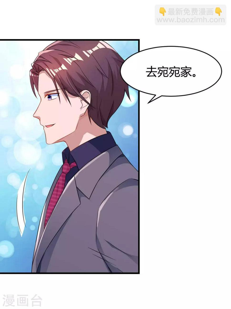 《霸道总裁求抱抱》漫画最新章节第107话 都什么事啊免费下拉式在线观看章节第【25】张图片