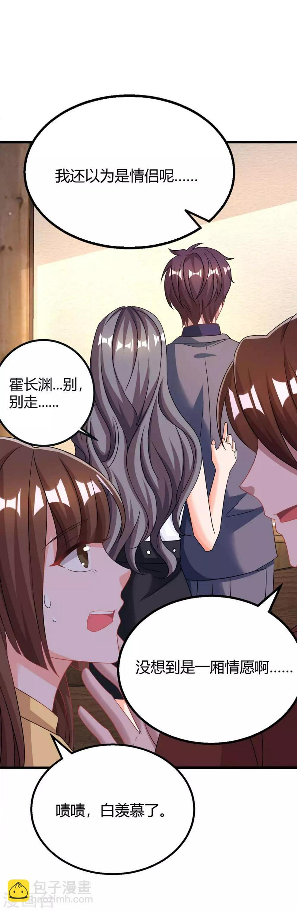 《霸道总裁求抱抱》漫画最新章节第107话 都什么事啊免费下拉式在线观看章节第【5】张图片