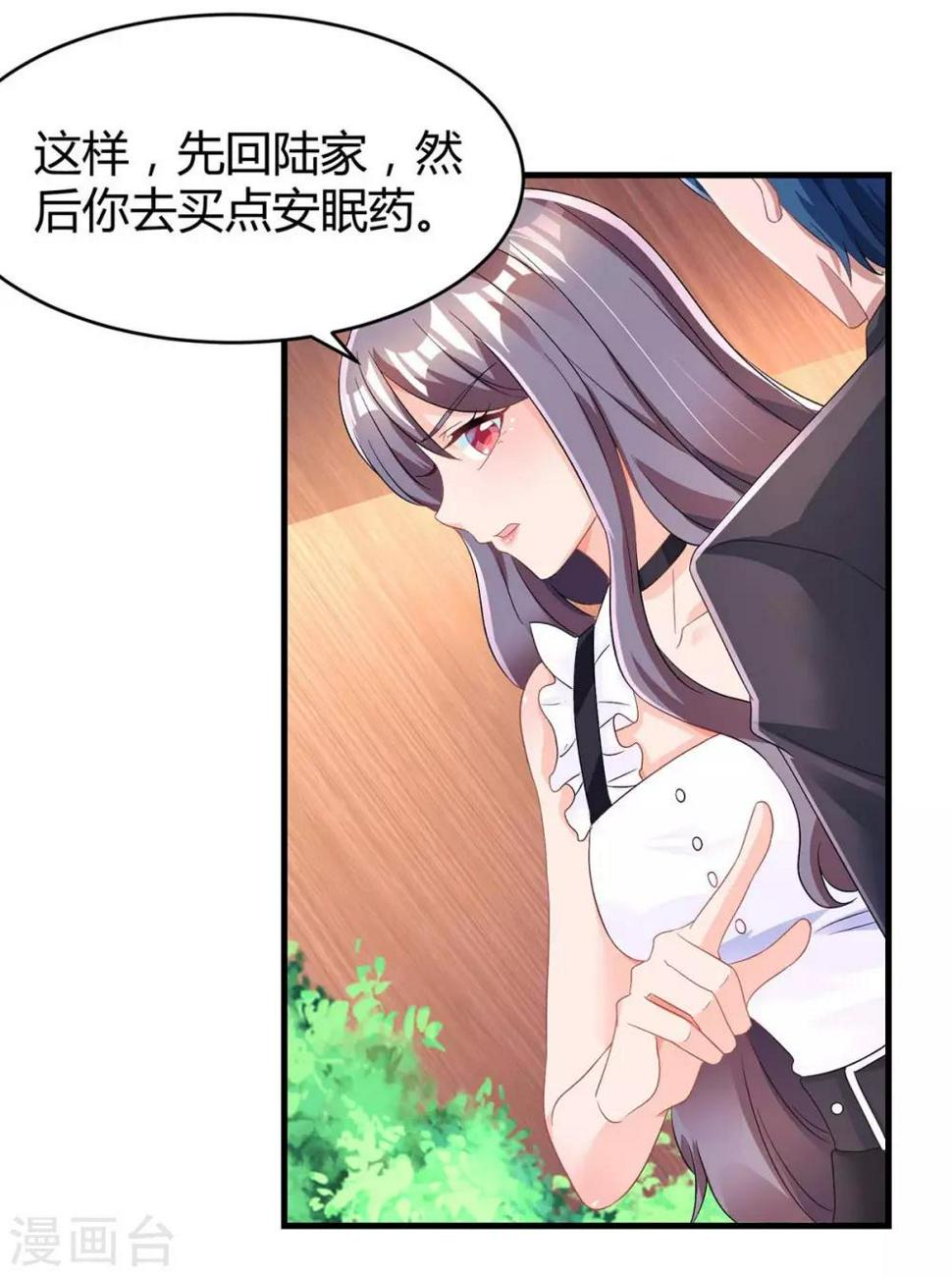 《霸道总裁求抱抱》漫画最新章节第107话 都什么事啊免费下拉式在线观看章节第【9】张图片