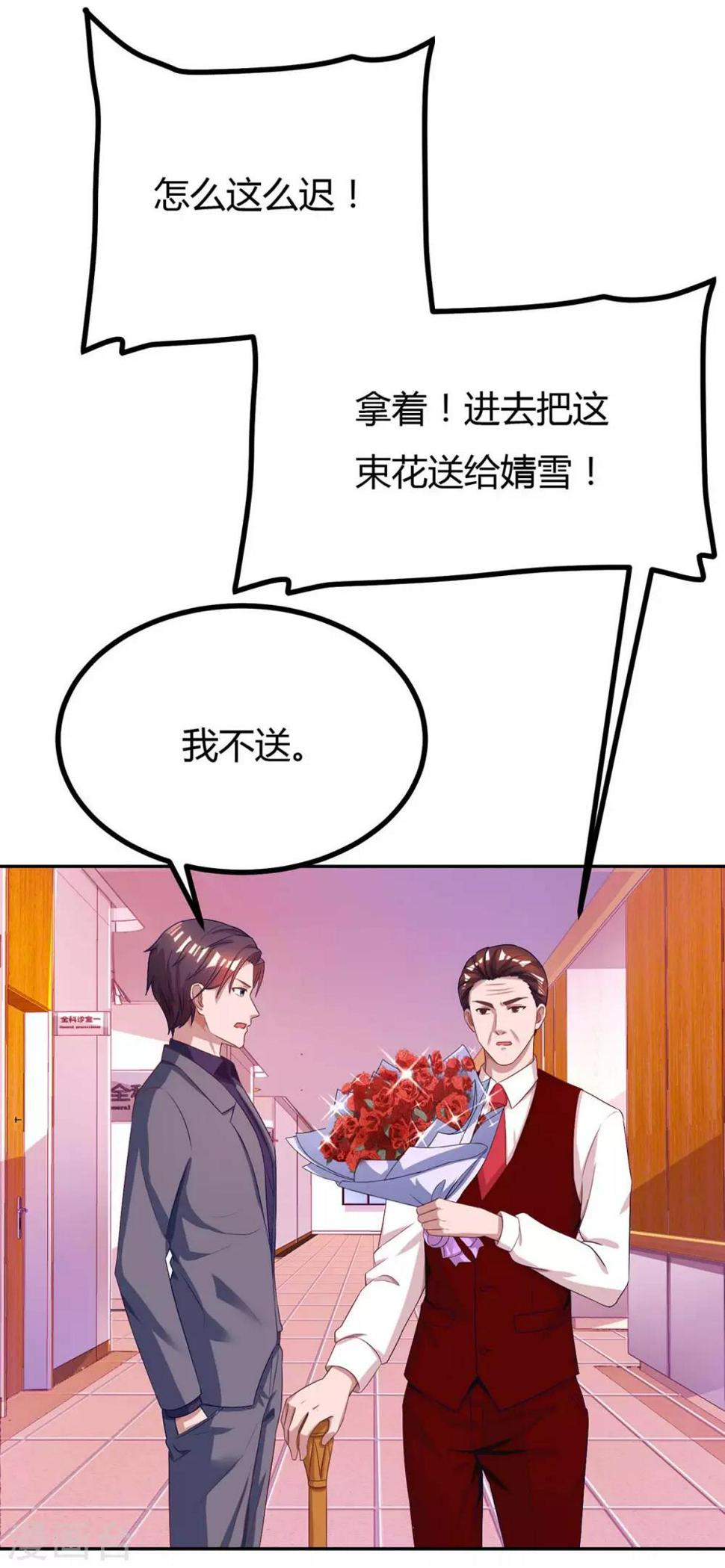 《霸道总裁求抱抱》漫画最新章节第108话 醋坛子免费下拉式在线观看章节第【20】张图片