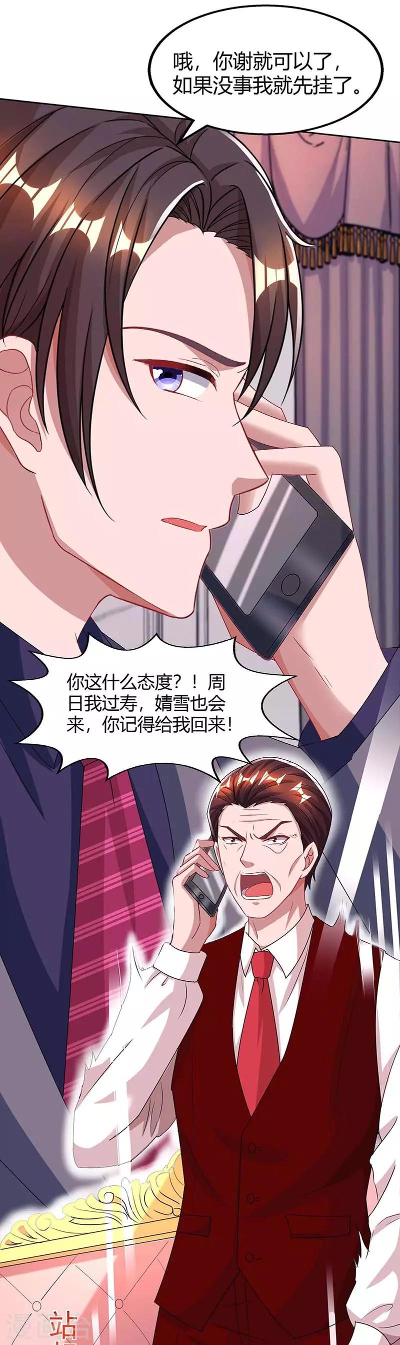 《霸道总裁求抱抱》漫画最新章节第108话 醋坛子免费下拉式在线观看章节第【29】张图片