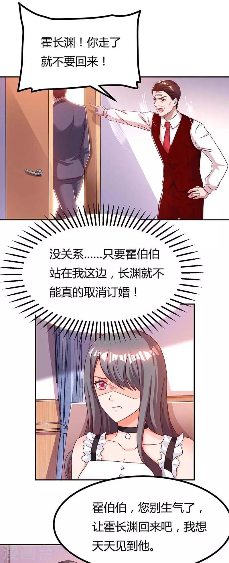 《霸道总裁求抱抱》漫画最新章节第109话 过寿免费下拉式在线观看章节第【14】张图片