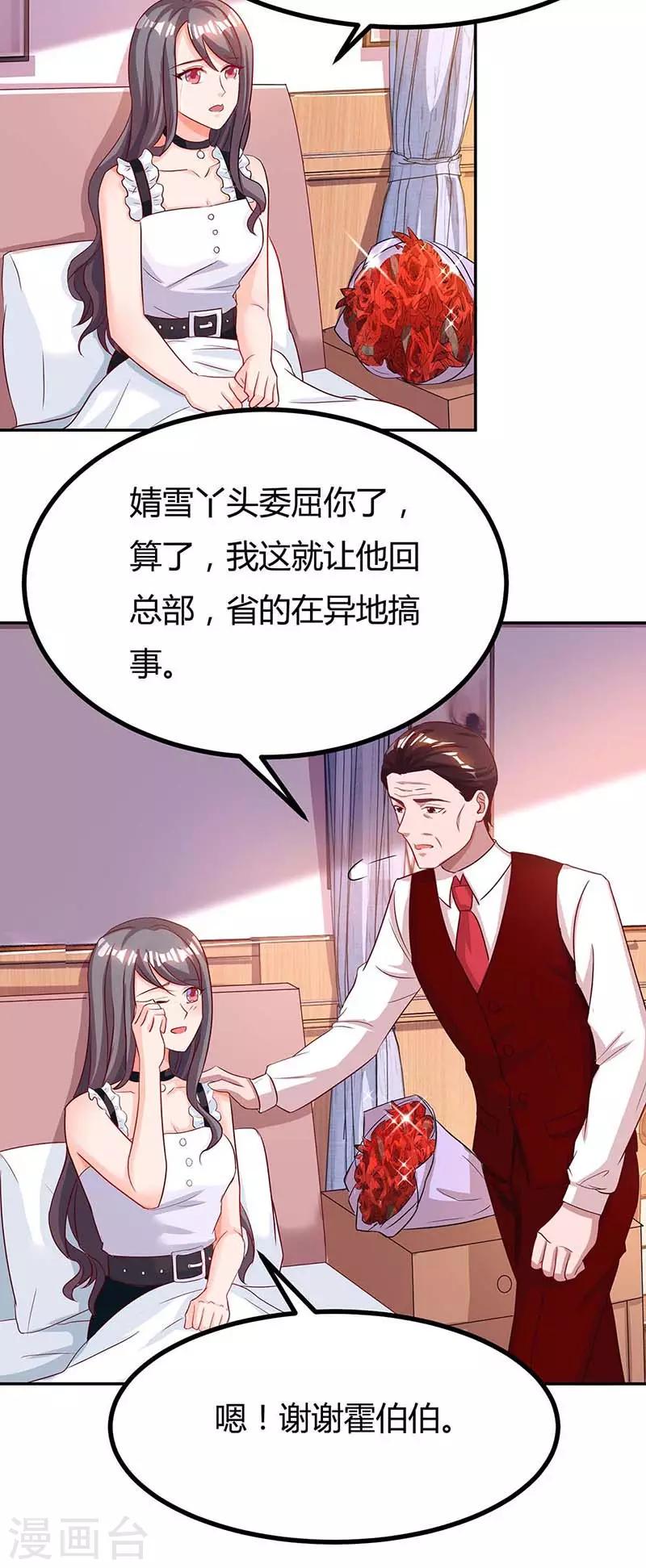 《霸道总裁求抱抱》漫画最新章节第109话 过寿免费下拉式在线观看章节第【15】张图片