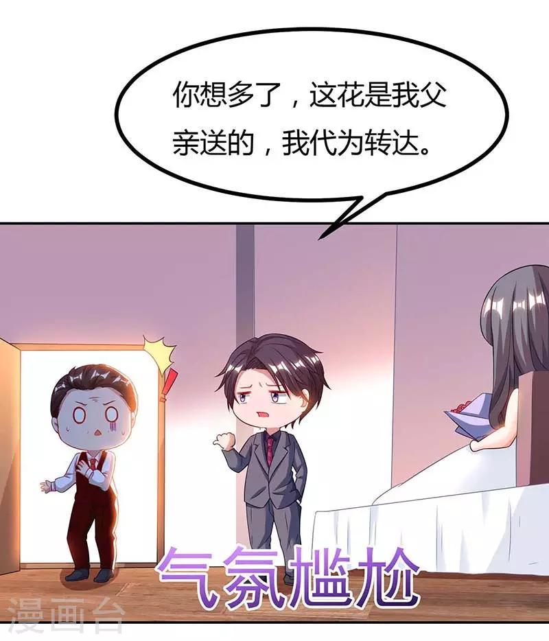 《霸道总裁求抱抱》漫画最新章节第109话 过寿免费下拉式在线观看章节第【5】张图片