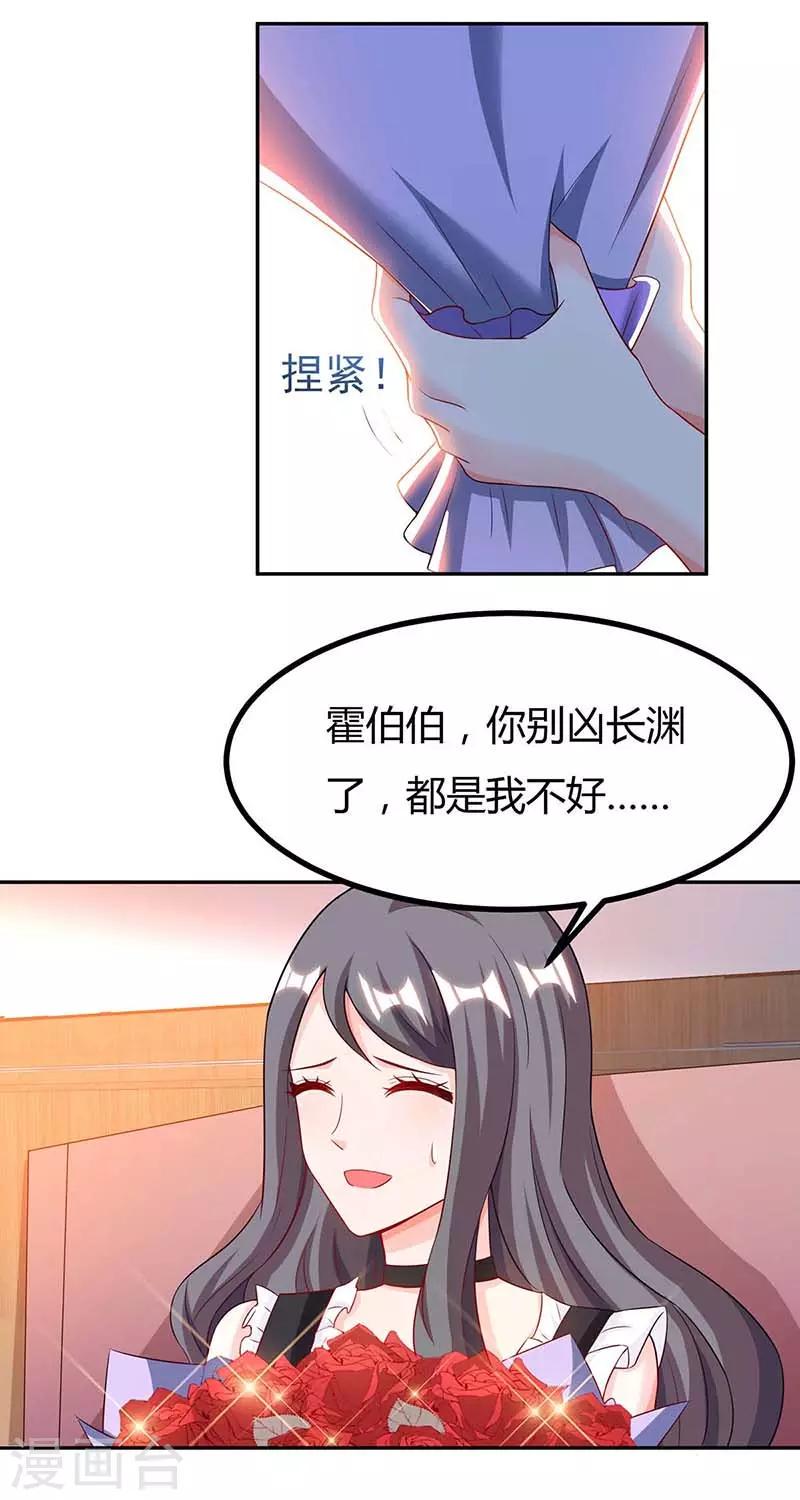 《霸道总裁求抱抱》漫画最新章节第109话 过寿免费下拉式在线观看章节第【7】张图片