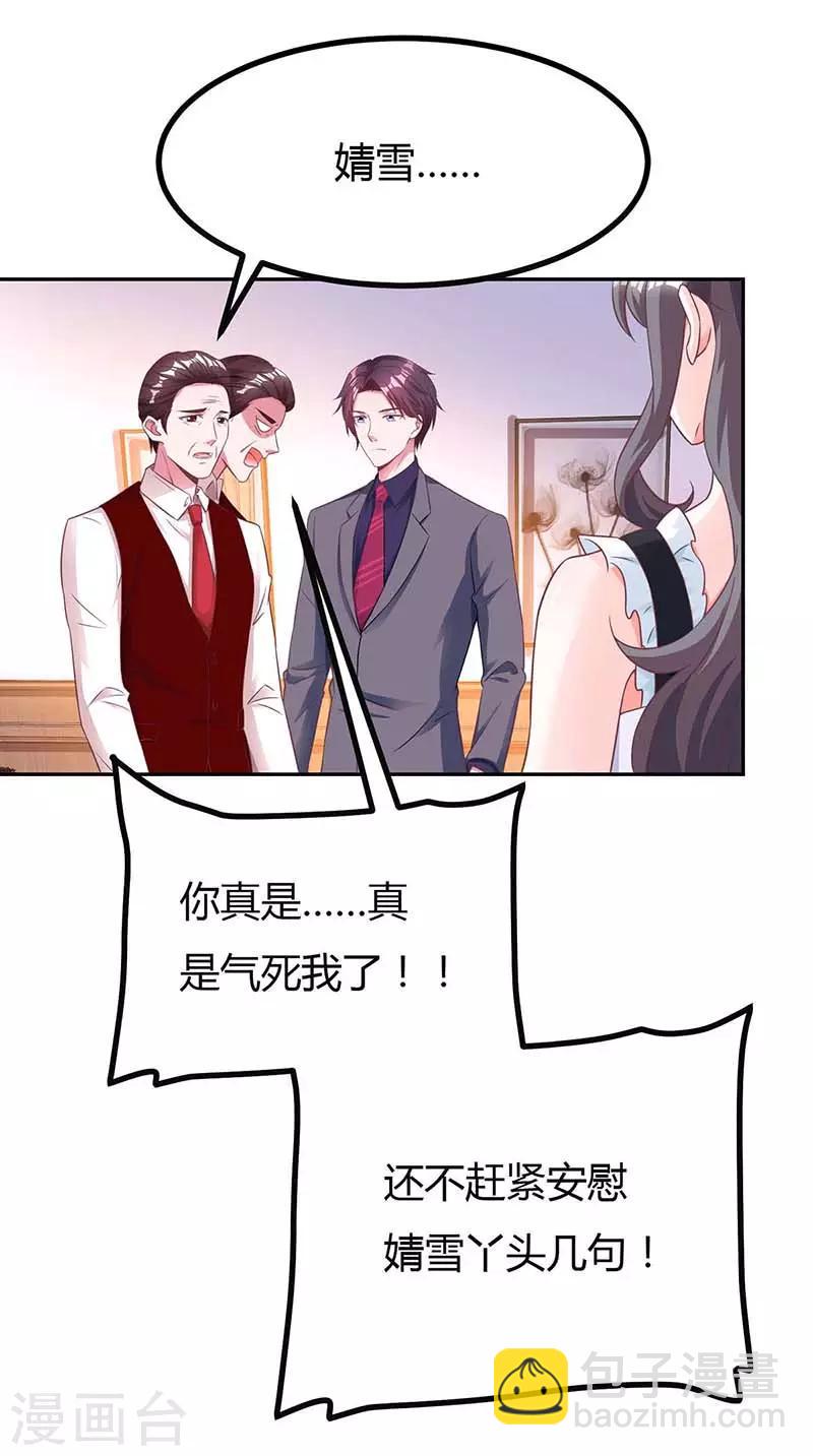 《霸道总裁求抱抱》漫画最新章节第109话 过寿免费下拉式在线观看章节第【8】张图片