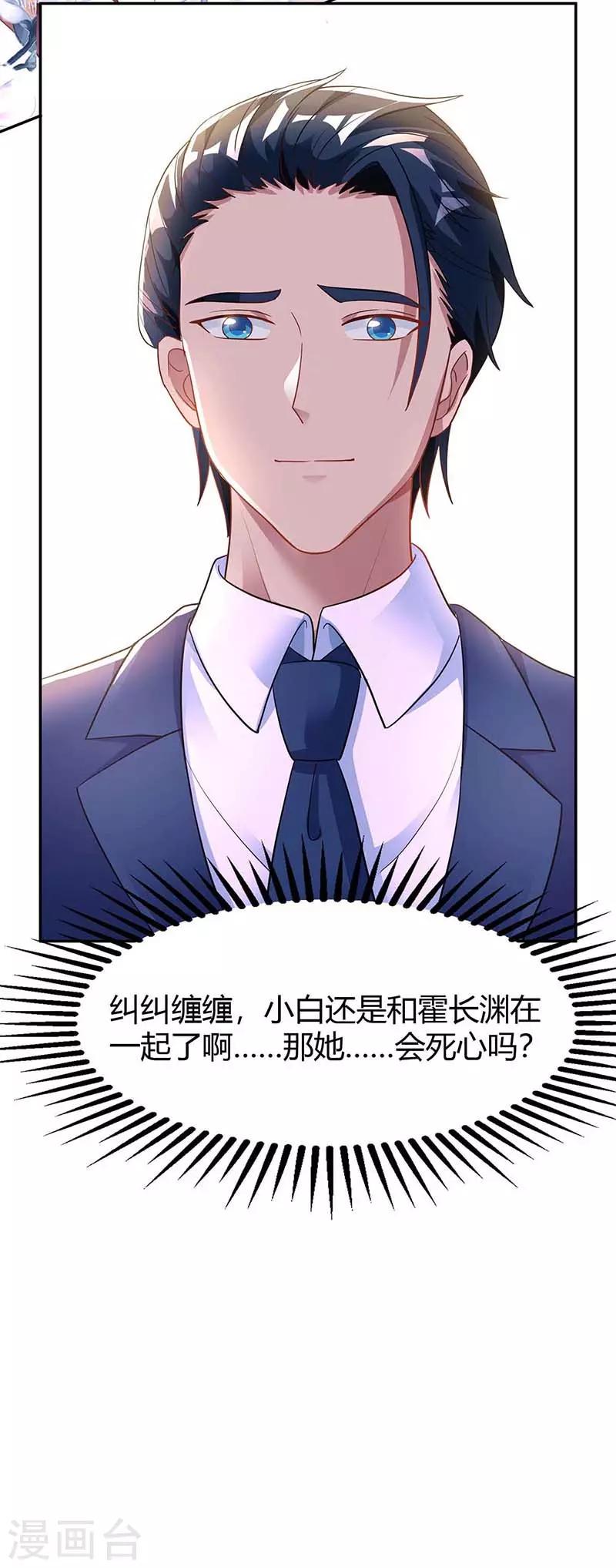 《霸道总裁求抱抱》漫画最新章节第110话 小心免费下拉式在线观看章节第【13】张图片