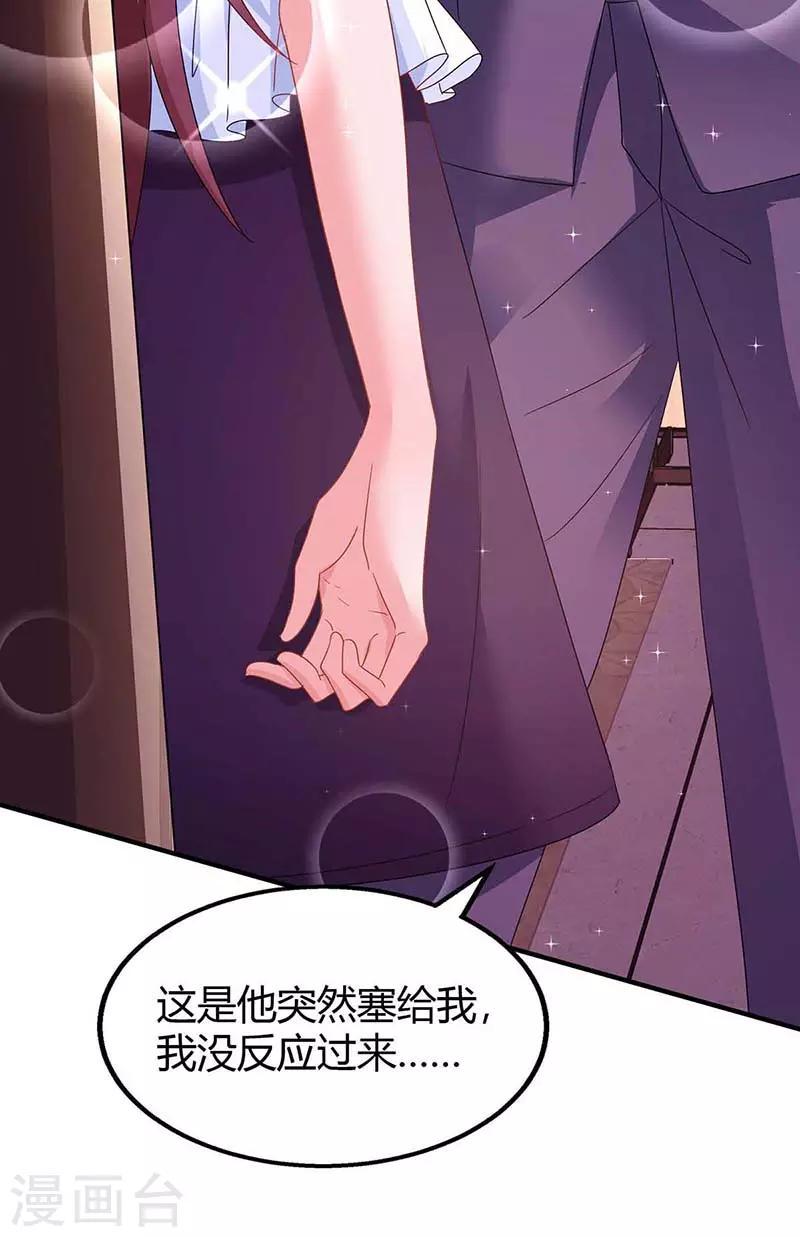 《霸道总裁求抱抱》漫画最新章节第110话 小心免费下拉式在线观看章节第【19】张图片