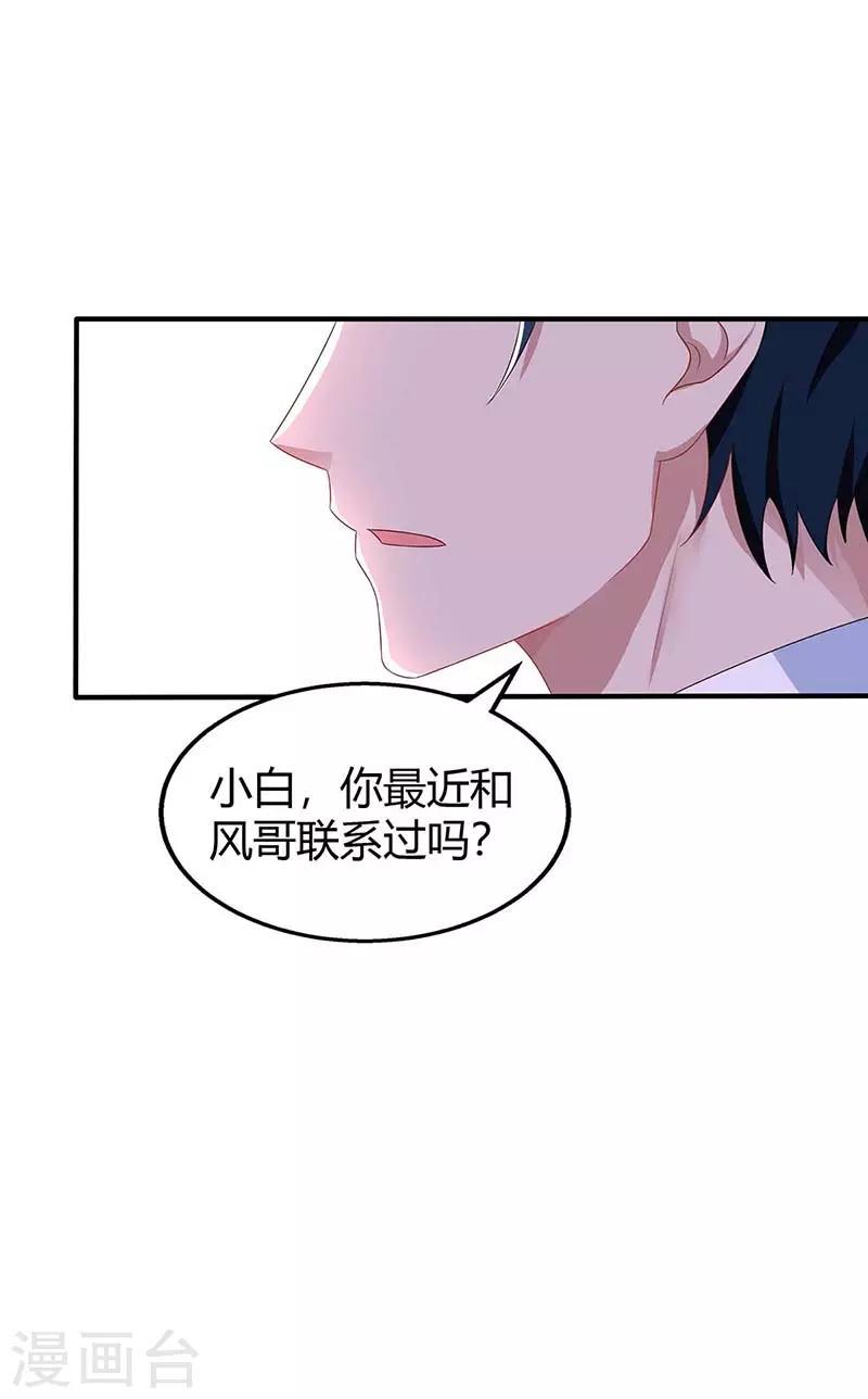 《霸道总裁求抱抱》漫画最新章节第110话 小心免费下拉式在线观看章节第【6】张图片