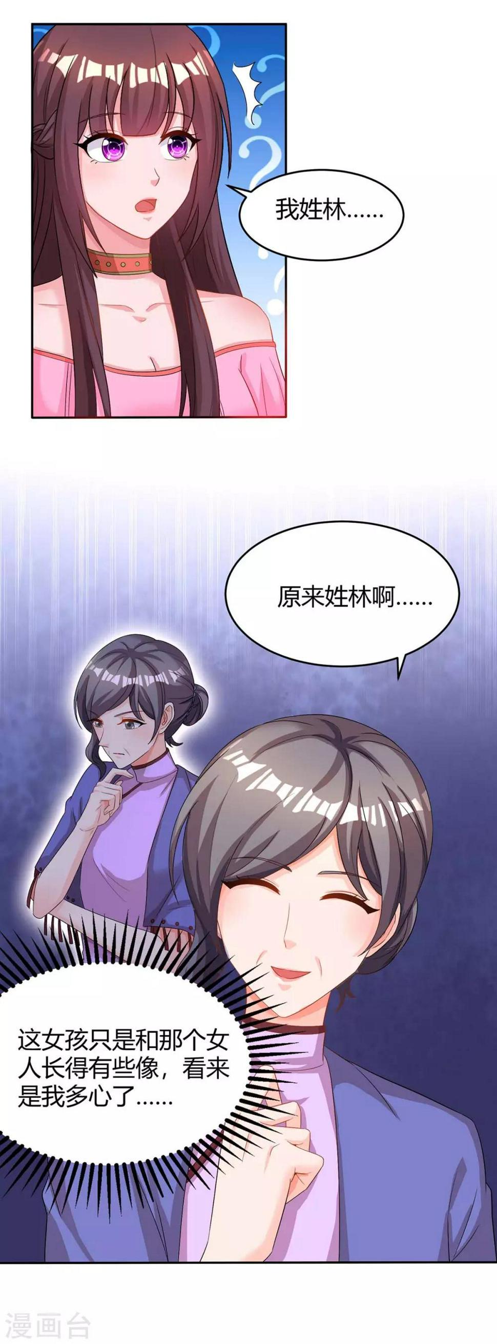 《霸道总裁求抱抱》漫画最新章节第111话 生个宝宝吧免费下拉式在线观看章节第【24】张图片