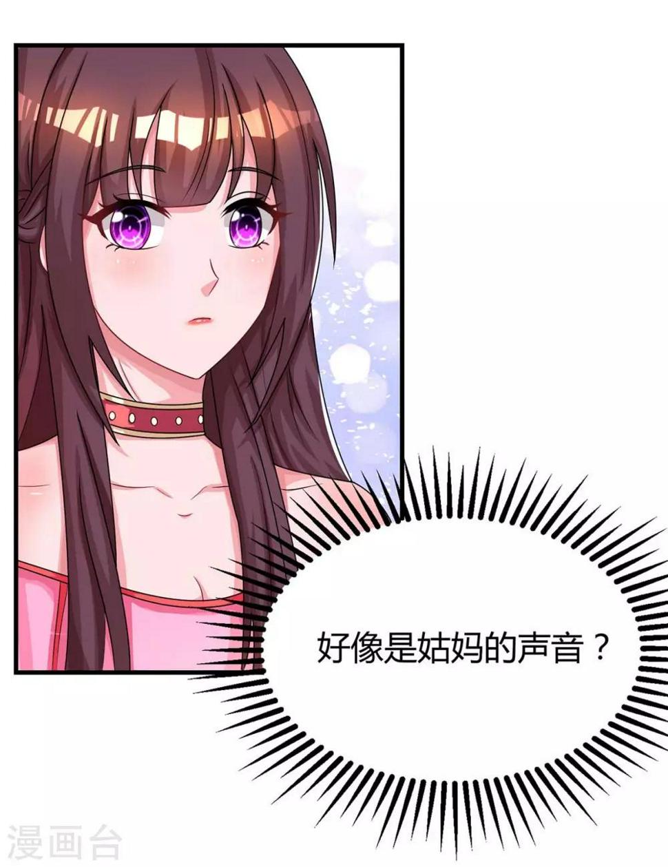 《霸道总裁求抱抱》漫画最新章节第113话 算什么东西免费下拉式在线观看章节第【10】张图片