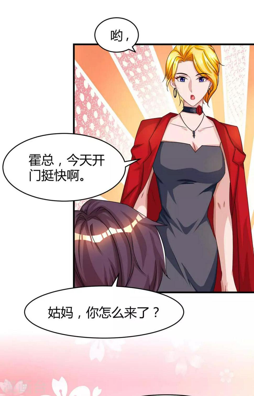 《霸道总裁求抱抱》漫画最新章节第113话 算什么东西免费下拉式在线观看章节第【12】张图片