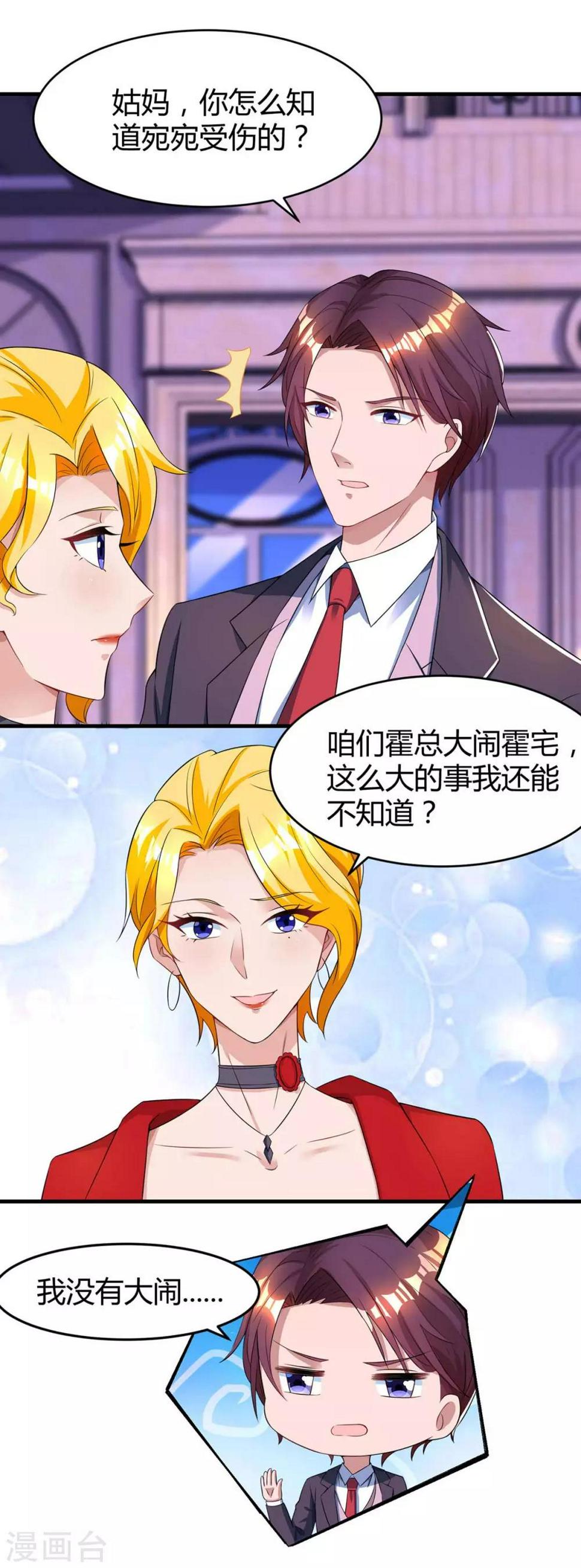 《霸道总裁求抱抱》漫画最新章节第113话 算什么东西免费下拉式在线观看章节第【15】张图片