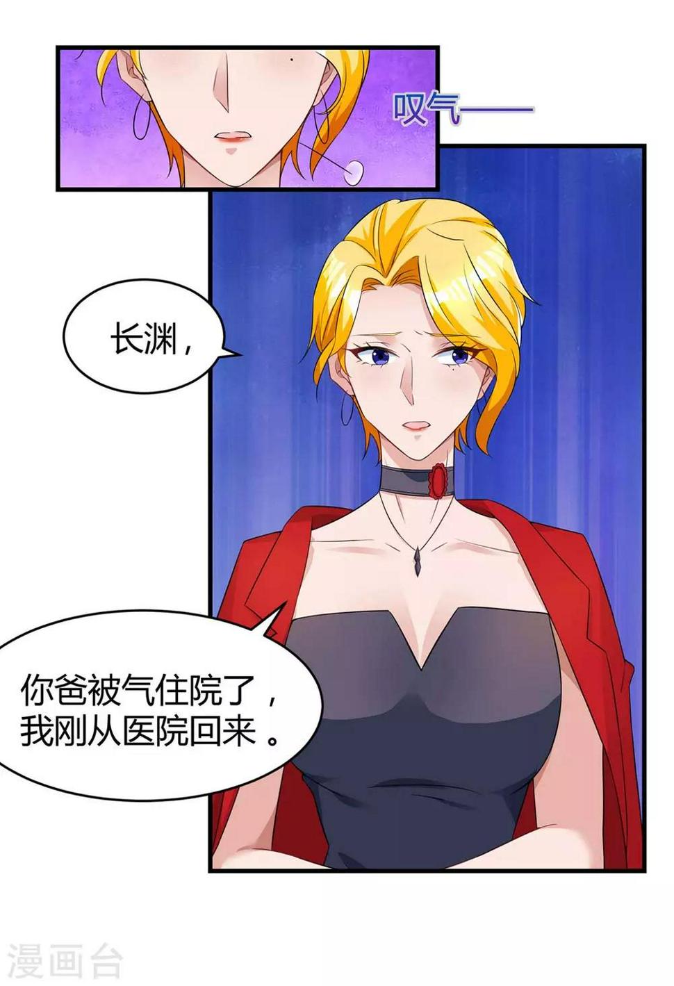 《霸道总裁求抱抱》漫画最新章节第113话 算什么东西免费下拉式在线观看章节第【16】张图片