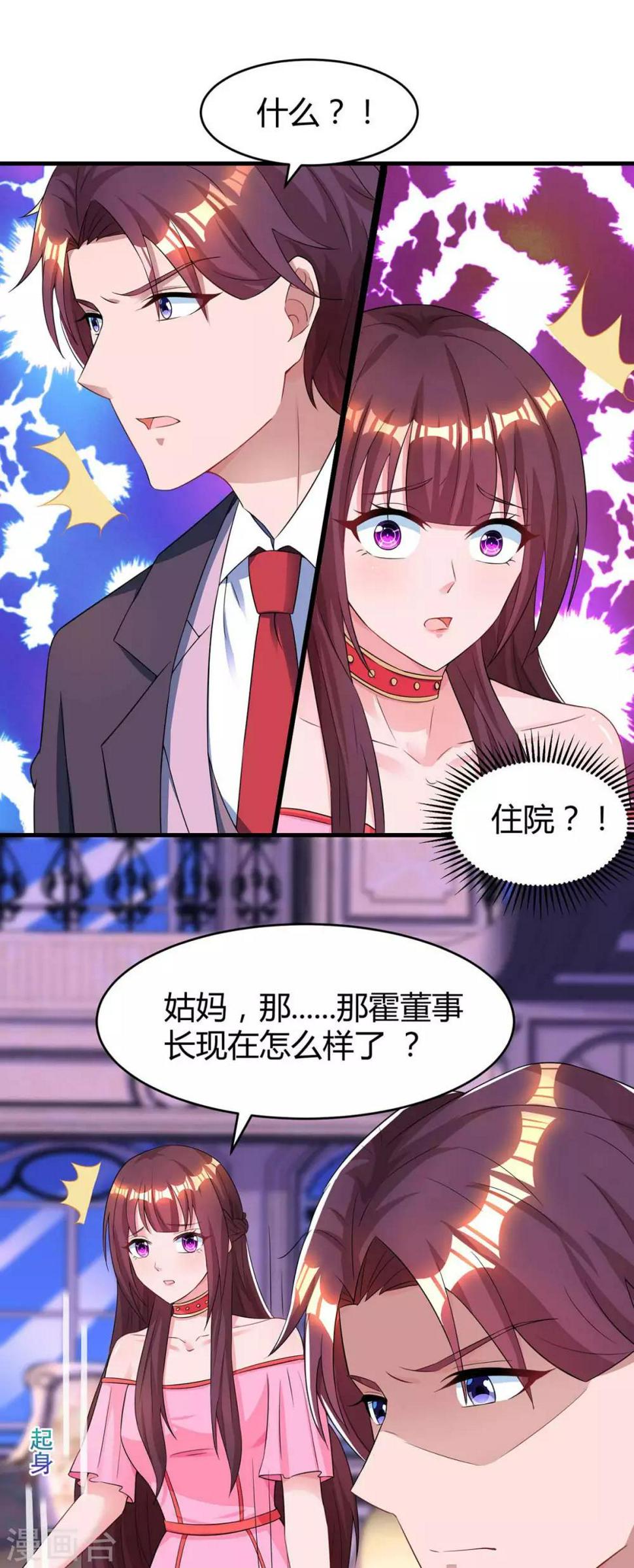 《霸道总裁求抱抱》漫画最新章节第113话 算什么东西免费下拉式在线观看章节第【17】张图片