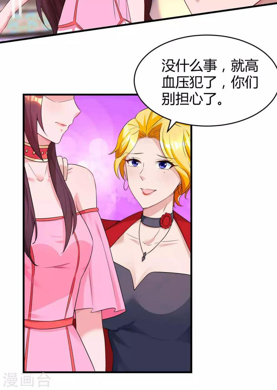 《霸道总裁求抱抱》漫画最新章节第113话 算什么东西免费下拉式在线观看章节第【18】张图片