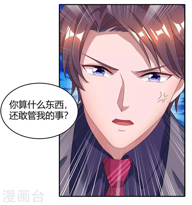 《霸道总裁求抱抱》漫画最新章节第113话 算什么东西免费下拉式在线观看章节第【26】张图片