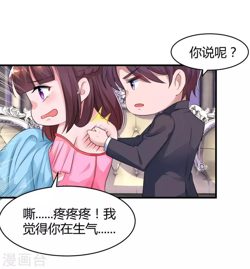 《霸道总裁求抱抱》漫画最新章节第113话 算什么东西免费下拉式在线观看章节第【3】张图片