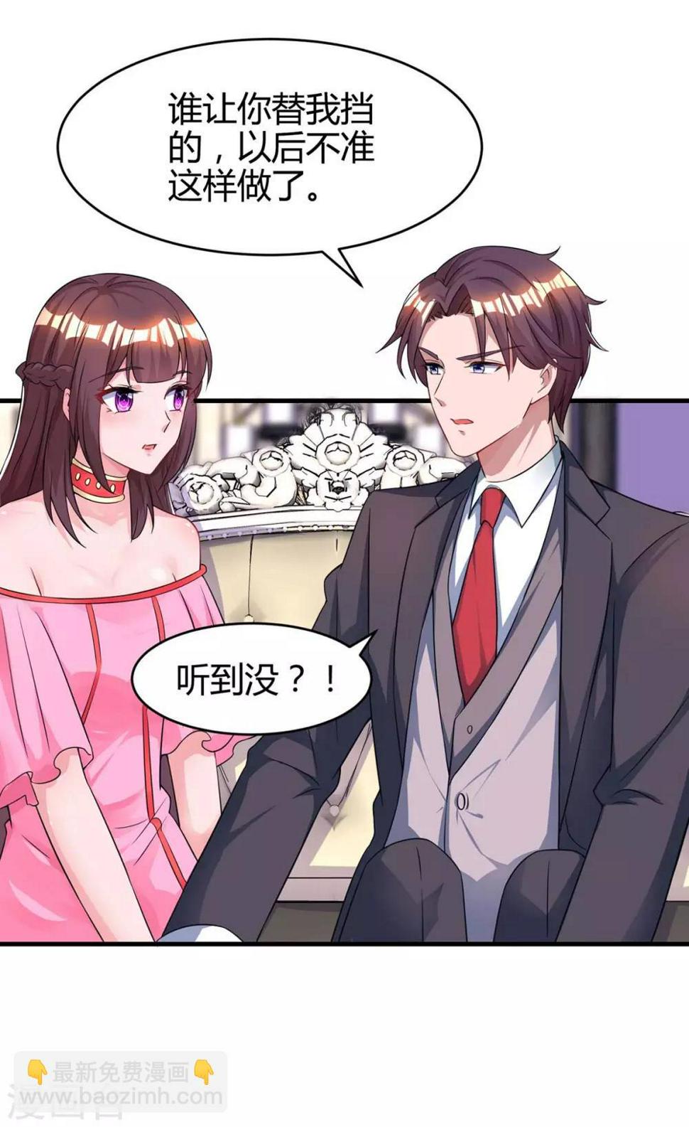 《霸道总裁求抱抱》漫画最新章节第113话 算什么东西免费下拉式在线观看章节第【5】张图片