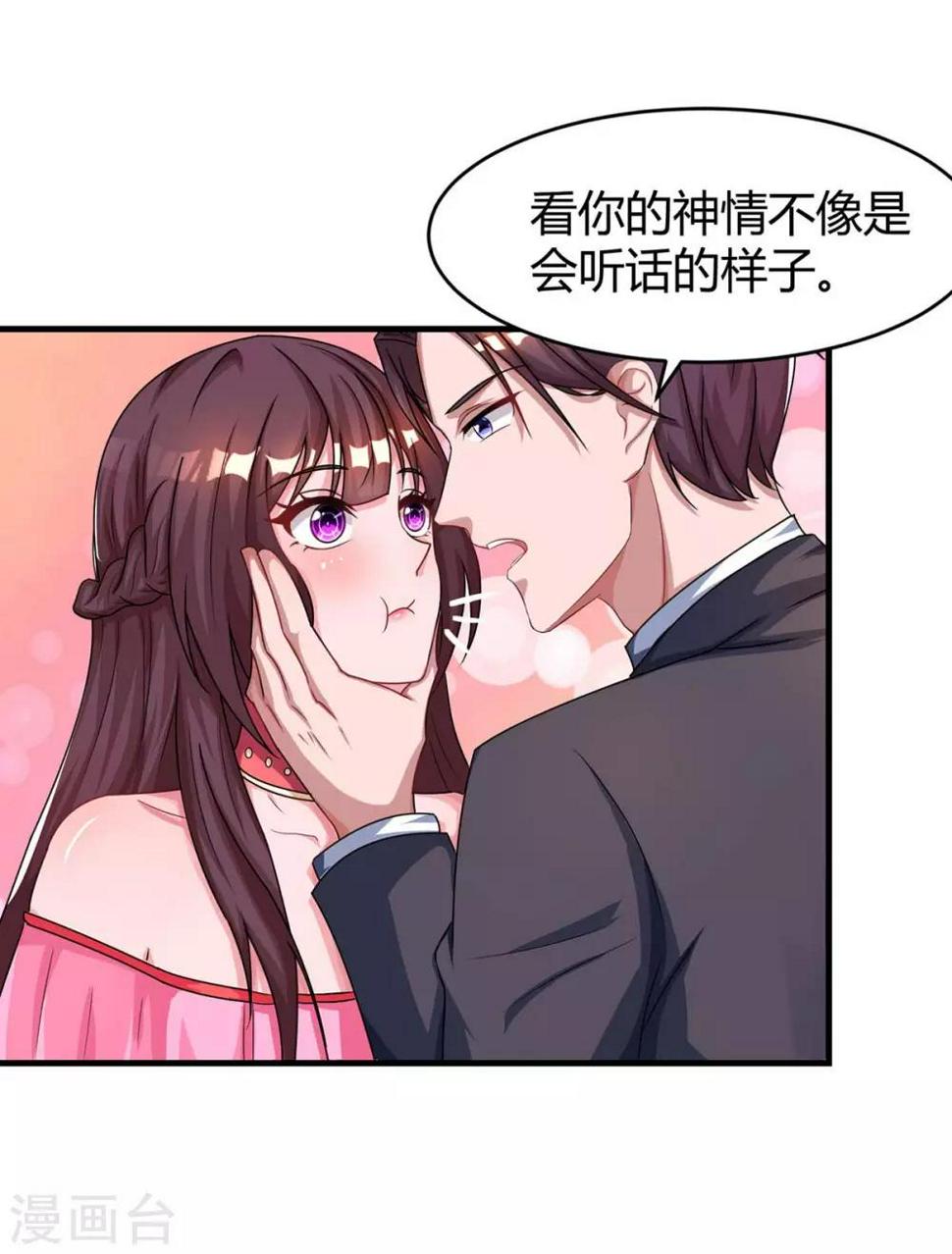 《霸道总裁求抱抱》漫画最新章节第113话 算什么东西免费下拉式在线观看章节第【7】张图片