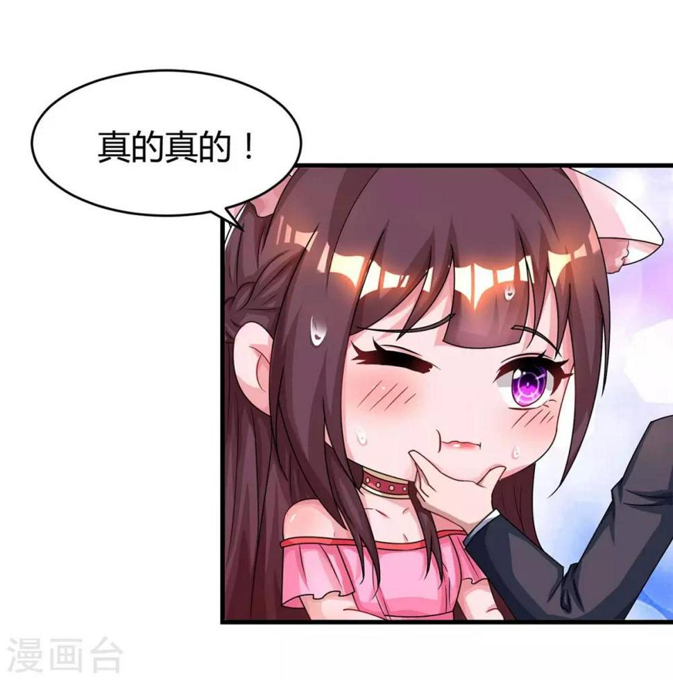 《霸道总裁求抱抱》漫画最新章节第113话 算什么东西免费下拉式在线观看章节第【8】张图片