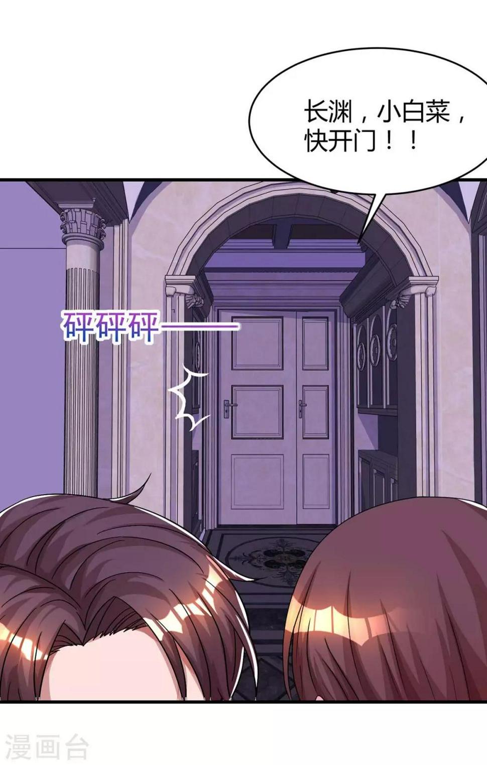 《霸道总裁求抱抱》漫画最新章节第113话 算什么东西免费下拉式在线观看章节第【9】张图片