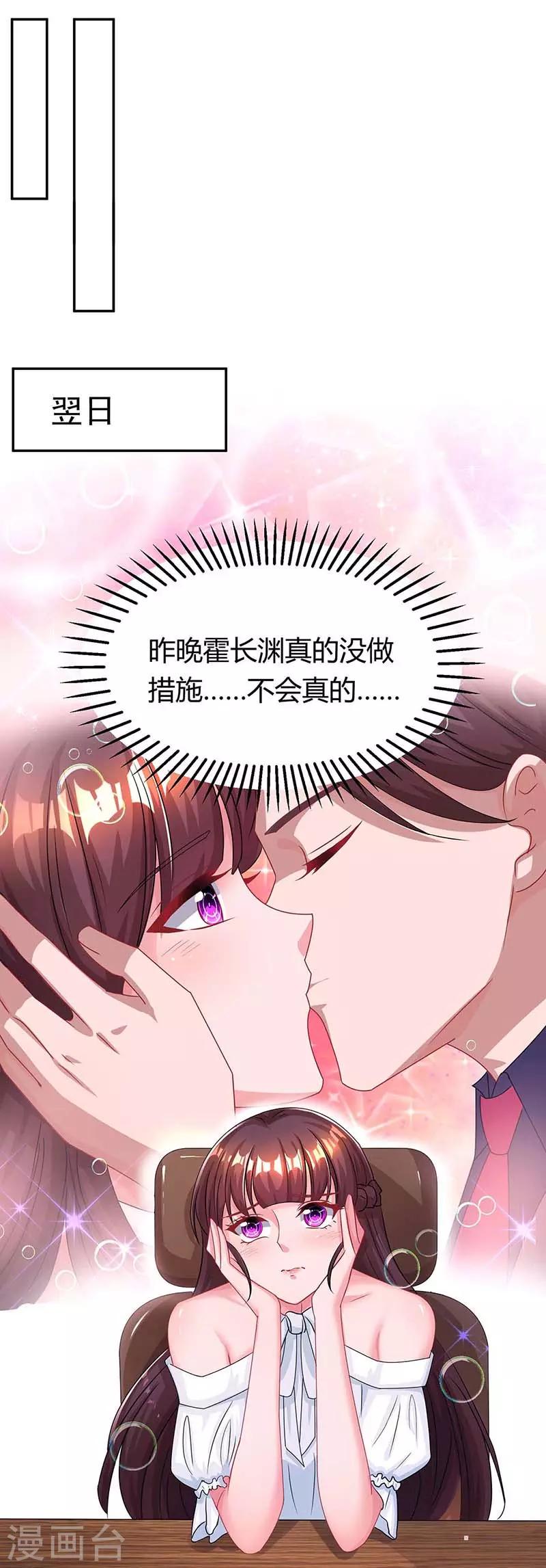 《霸道总裁求抱抱》漫画最新章节第114话 你有我了免费下拉式在线观看章节第【11】张图片