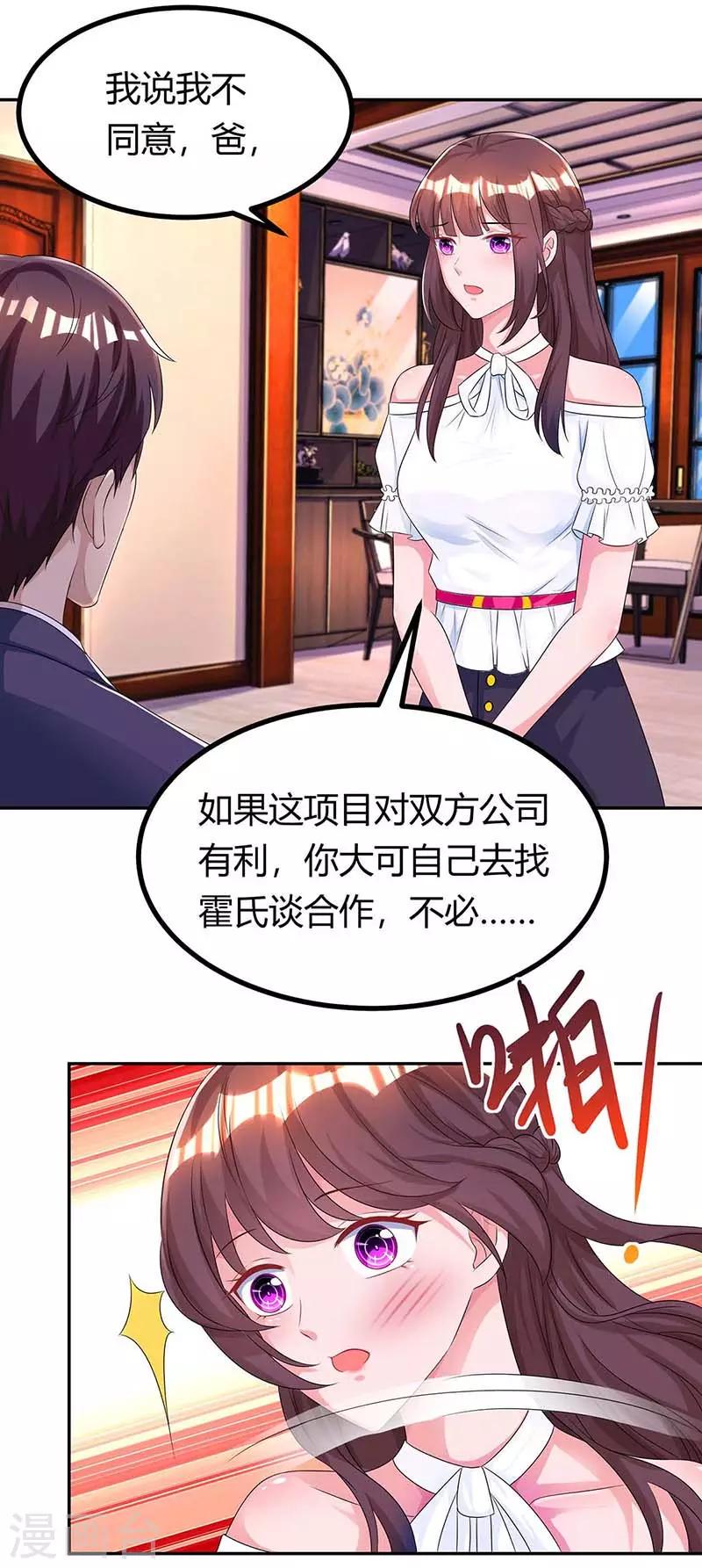 《霸道总裁求抱抱》漫画最新章节第115话 燕风之约免费下拉式在线观看章节第【11】张图片