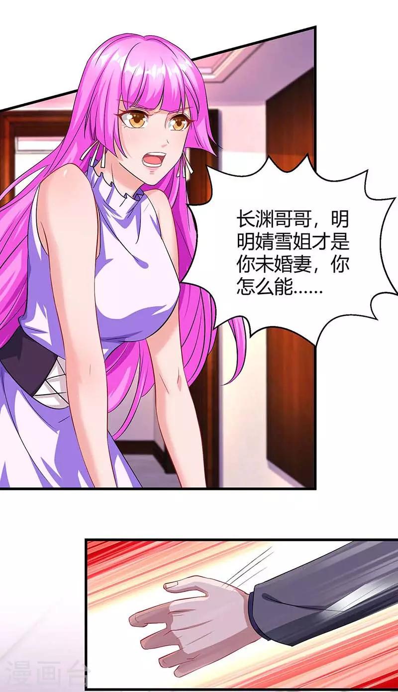 《霸道总裁求抱抱》漫画最新章节第115话 燕风之约免费下拉式在线观看章节第【24】张图片