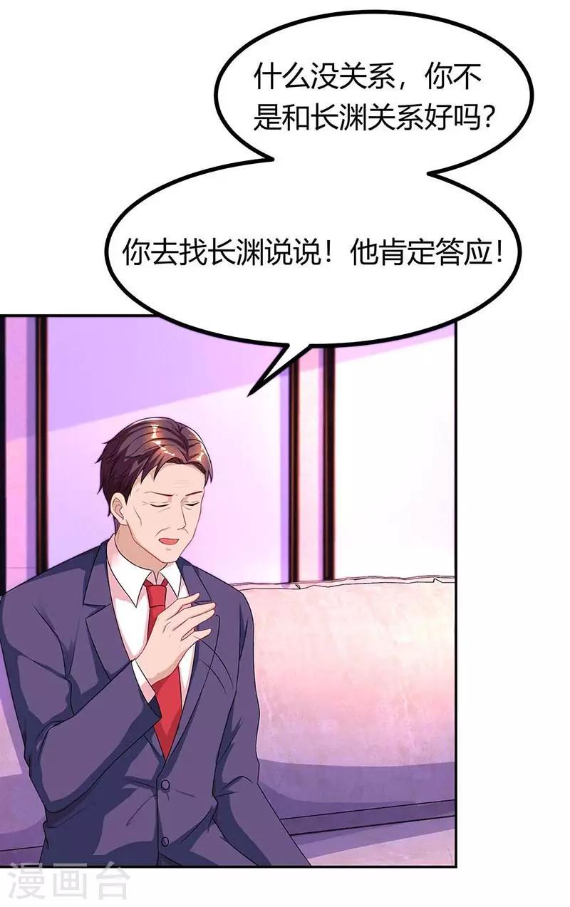 《霸道总裁求抱抱》漫画最新章节第115话 燕风之约免费下拉式在线观看章节第【6】张图片