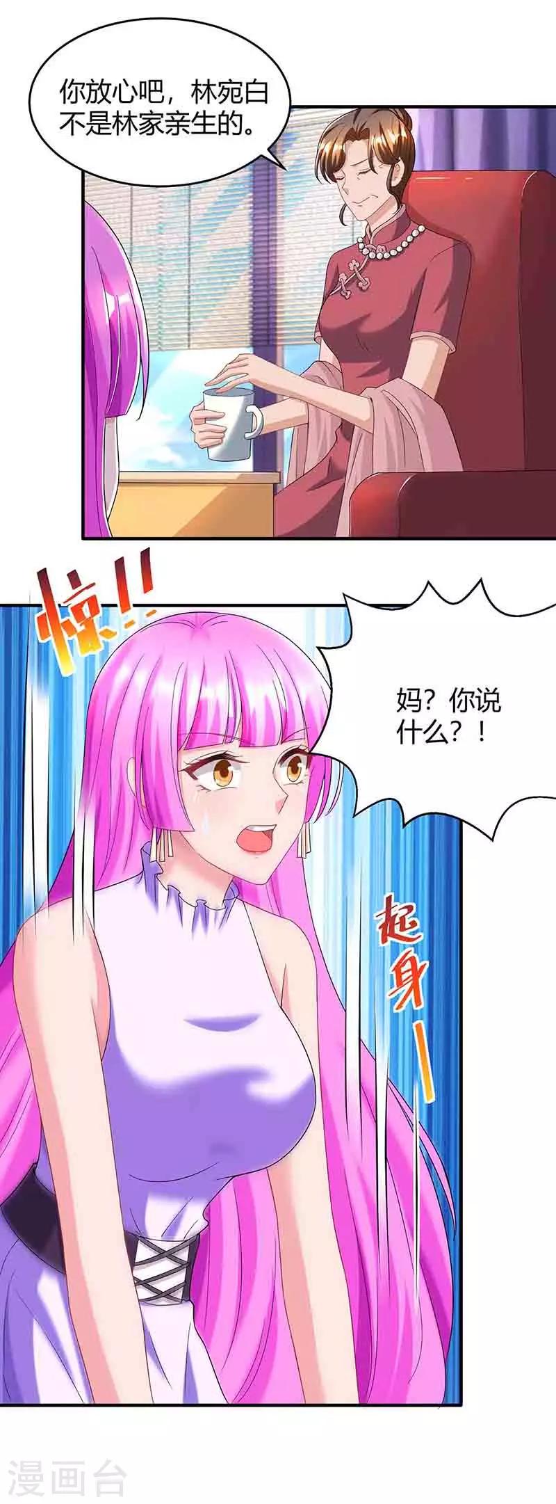 《霸道总裁求抱抱》漫画最新章节第116话 希望你幸福免费下拉式在线观看章节第【13】张图片