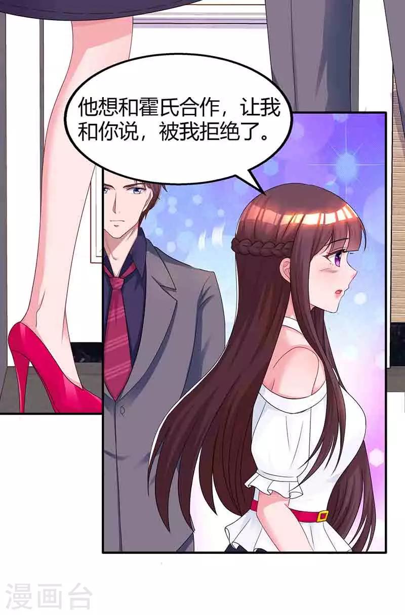 《霸道总裁求抱抱》漫画最新章节第116话 希望你幸福免费下拉式在线观看章节第【19】张图片