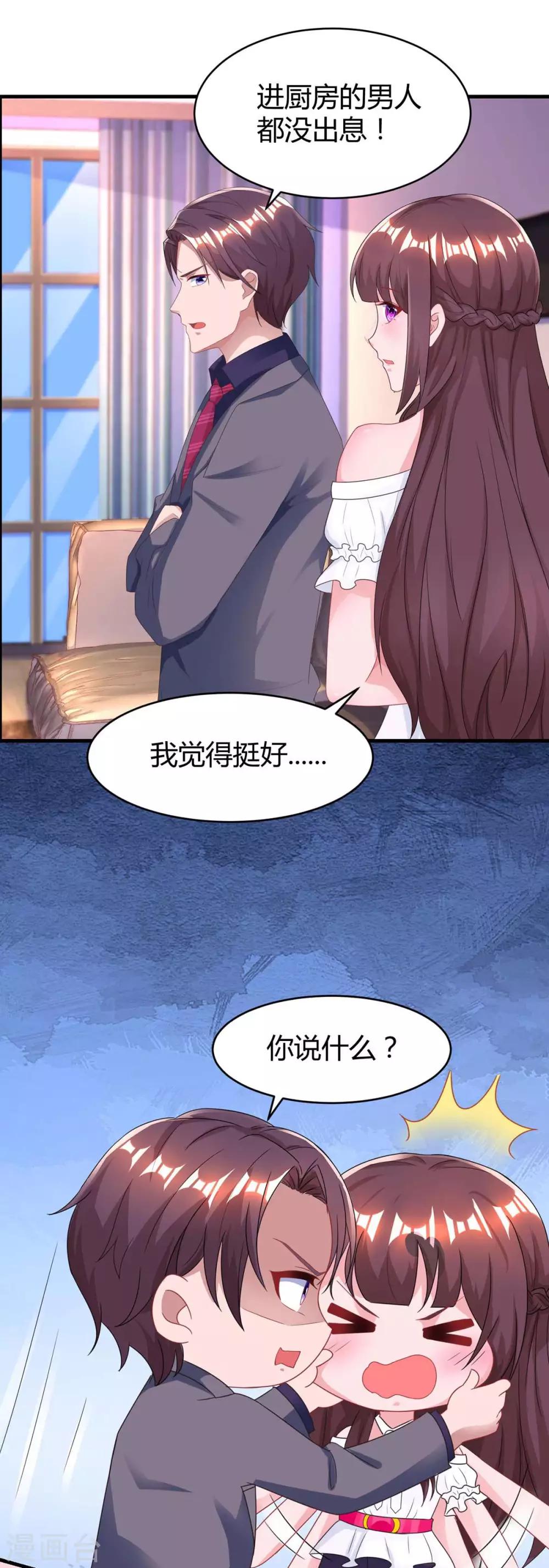 《霸道总裁求抱抱》漫画最新章节第116话 希望你幸福免费下拉式在线观看章节第【33】张图片