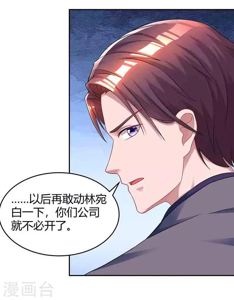 《霸道总裁求抱抱》漫画最新章节第116话 希望你幸福免费下拉式在线观看章节第【6】张图片