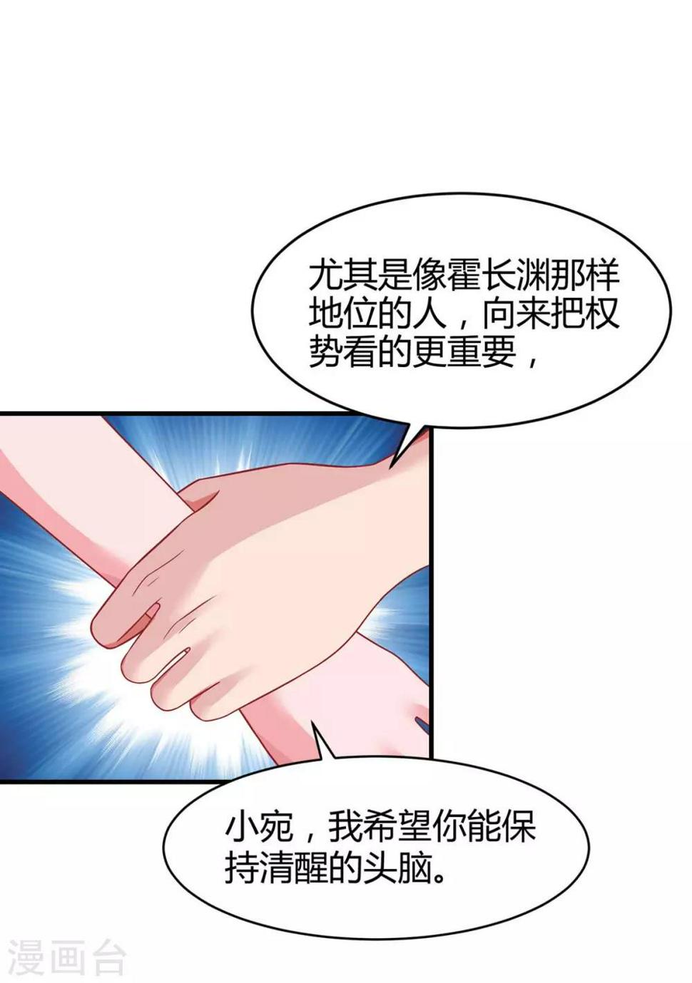 《霸道总裁求抱抱》漫画最新章节第118话 又生气了免费下拉式在线观看章节第【15】张图片