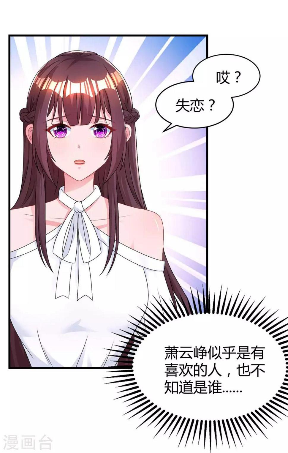 《霸道总裁求抱抱》漫画最新章节第118话 又生气了免费下拉式在线观看章节第【5】张图片