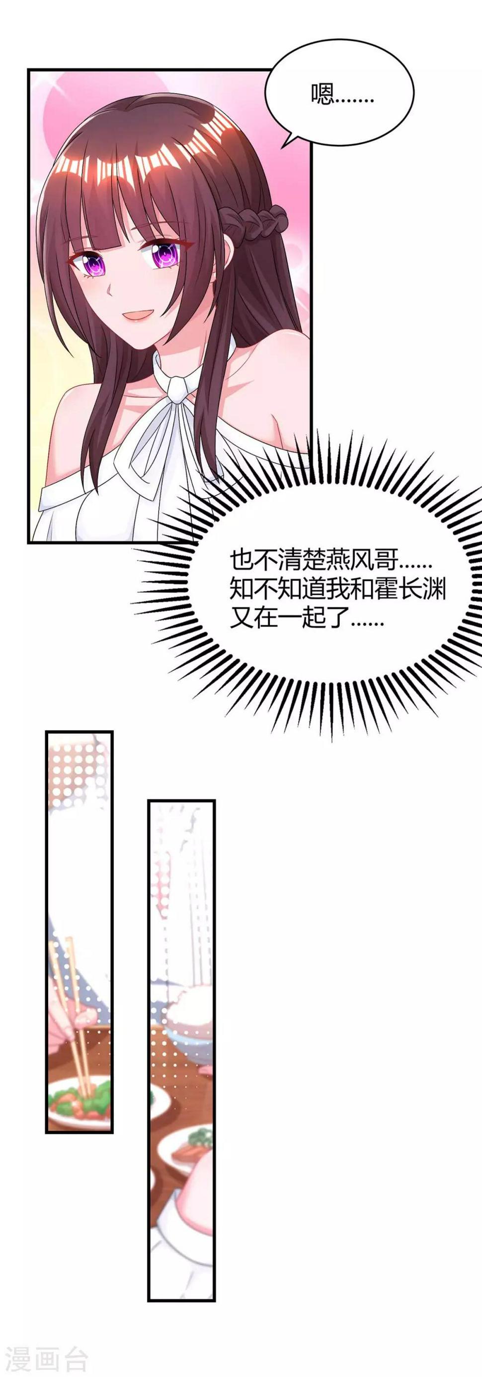 《霸道总裁求抱抱》漫画最新章节第118话 又生气了免费下拉式在线观看章节第【9】张图片