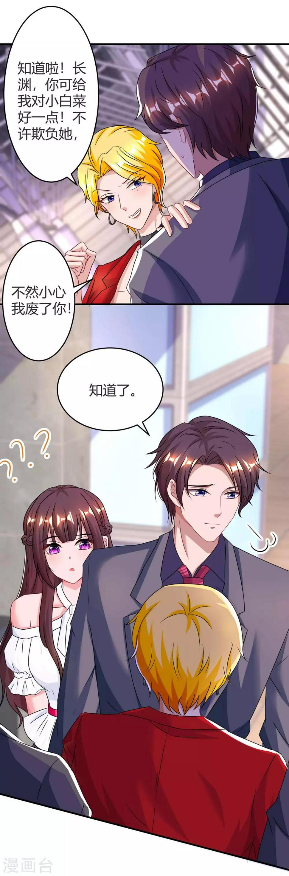 《霸道总裁求抱抱》漫画最新章节第119话 身世免费下拉式在线观看章节第【8】张图片