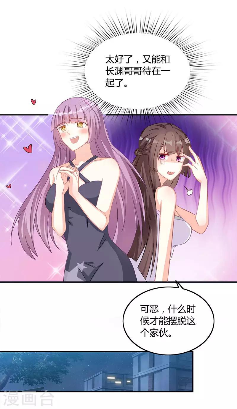 《霸道总裁求抱抱》漫画最新章节第13话 闷骚的他免费下拉式在线观看章节第【27】张图片