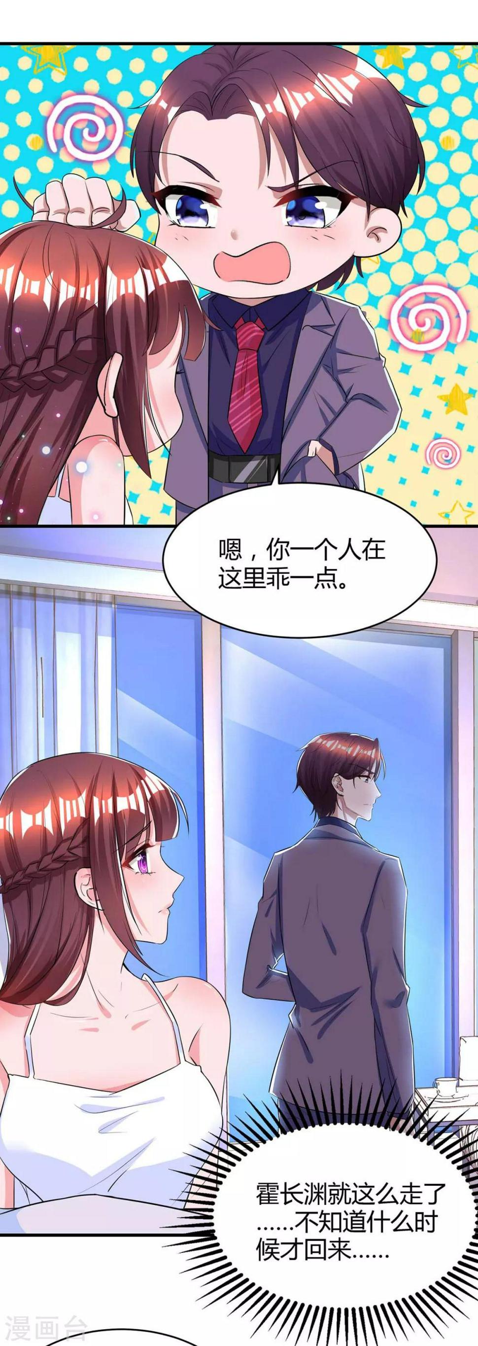 《霸道总裁求抱抱》漫画最新章节第123话 拍照免费下拉式在线观看章节第【4】张图片